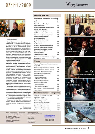 Первая страница "Журнала любителей искусства" №1/2009