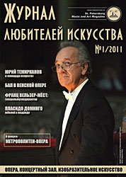Обложка "Журнала любителей искусства" №1/2011