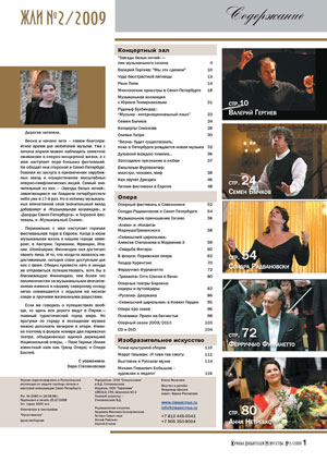 Первая страница "Журнала любителей искусства" №2/2009